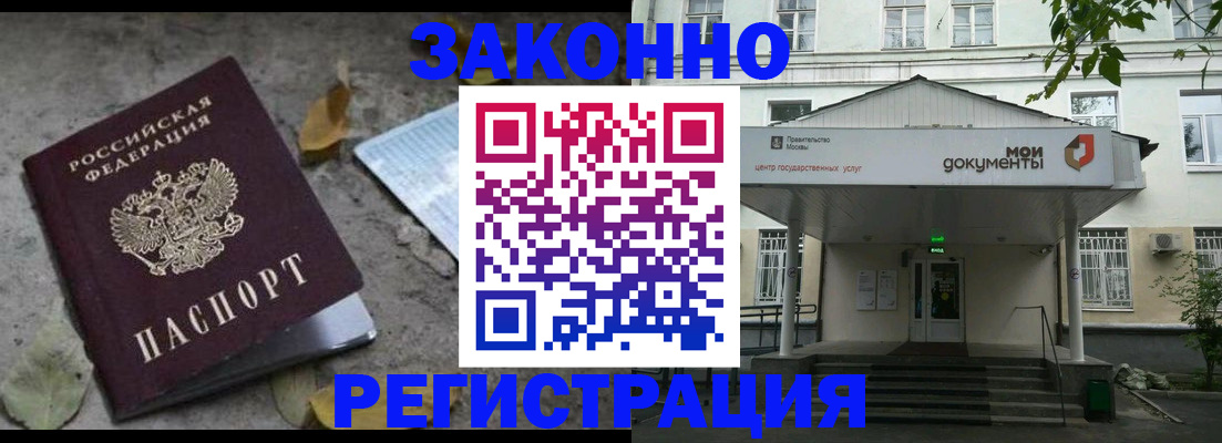 временная прописка в Крыму