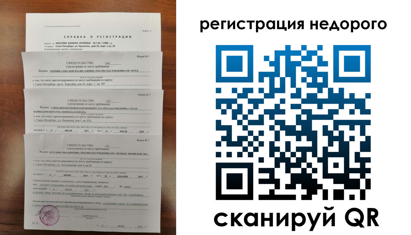 временная регистрация купить в Крыму