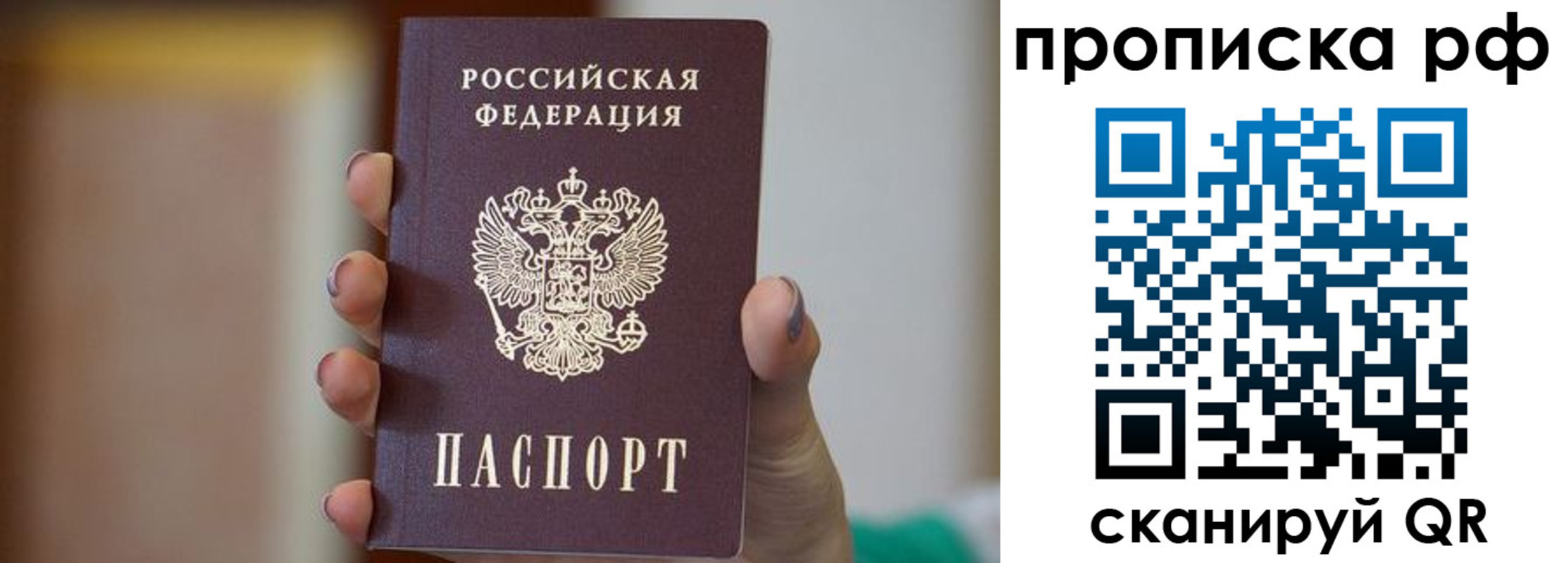 временная регистрация в Крыму