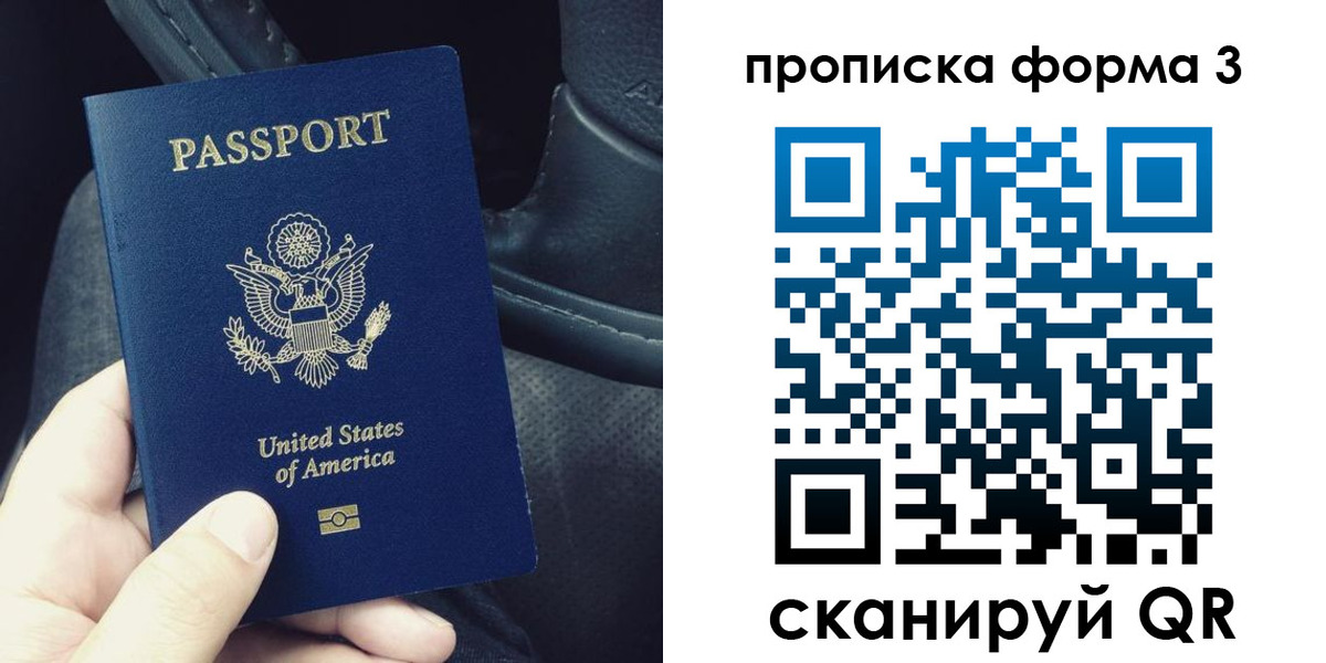 прописка гарантия в Крыму