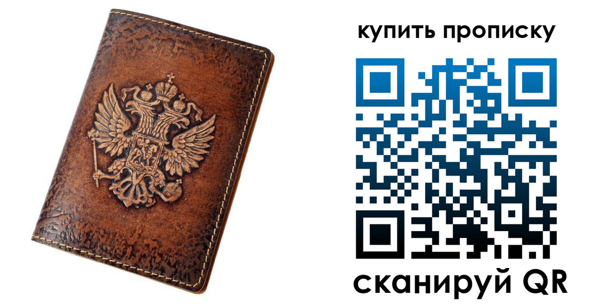 прописка от собственника в Крыму