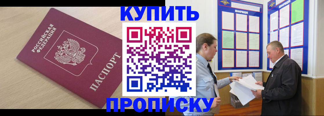 временная регистрация недорого в Крыму