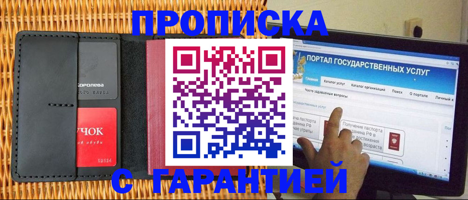 временная регистрация законно в Крыму