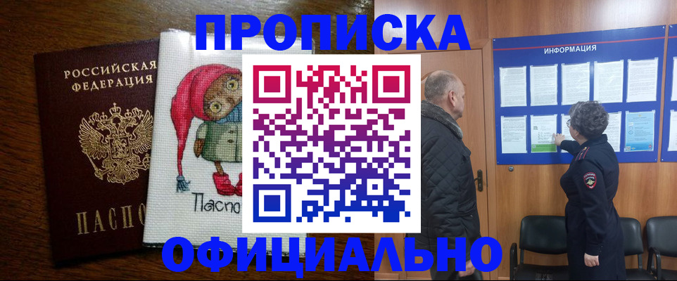 временная регистрация купить в Крыму