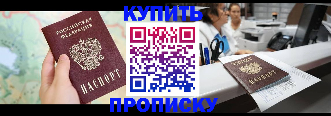 временная регистрация в Крыму