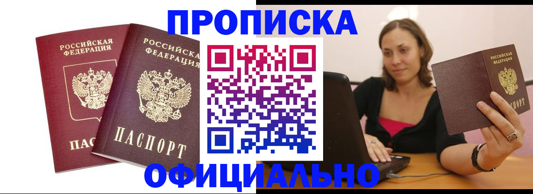 временная регистрация для школы в Крыму