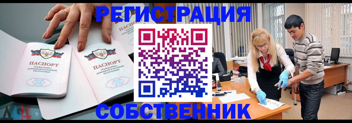 временная регистрация купить в Крыму