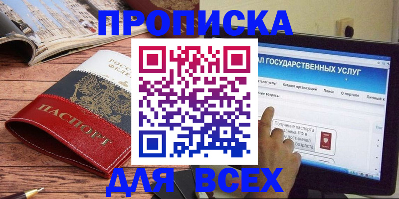 где прописаться в Крыму