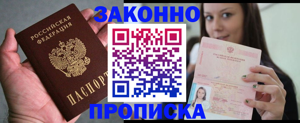 временная регистрация законно в Крыму