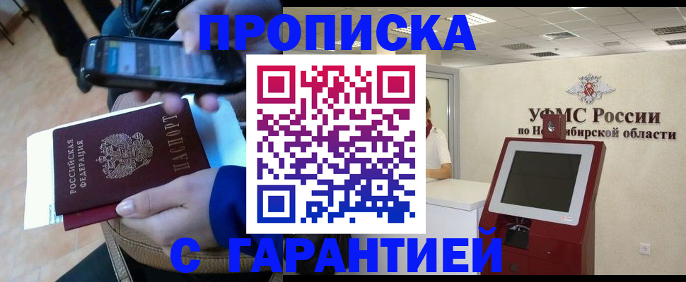 прописка ребенка в Крыму