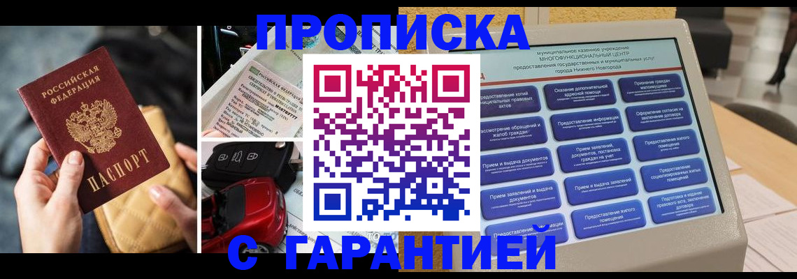 временная регистрация адрес в Крыму