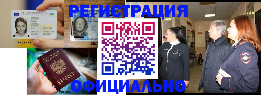 временная регистрация в Крыму